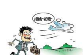 城北讨债公司成功追回消防工程公司欠款108万成功案例